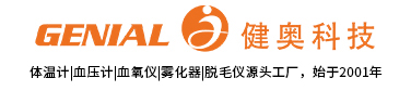 廣東健奧科技有限公司