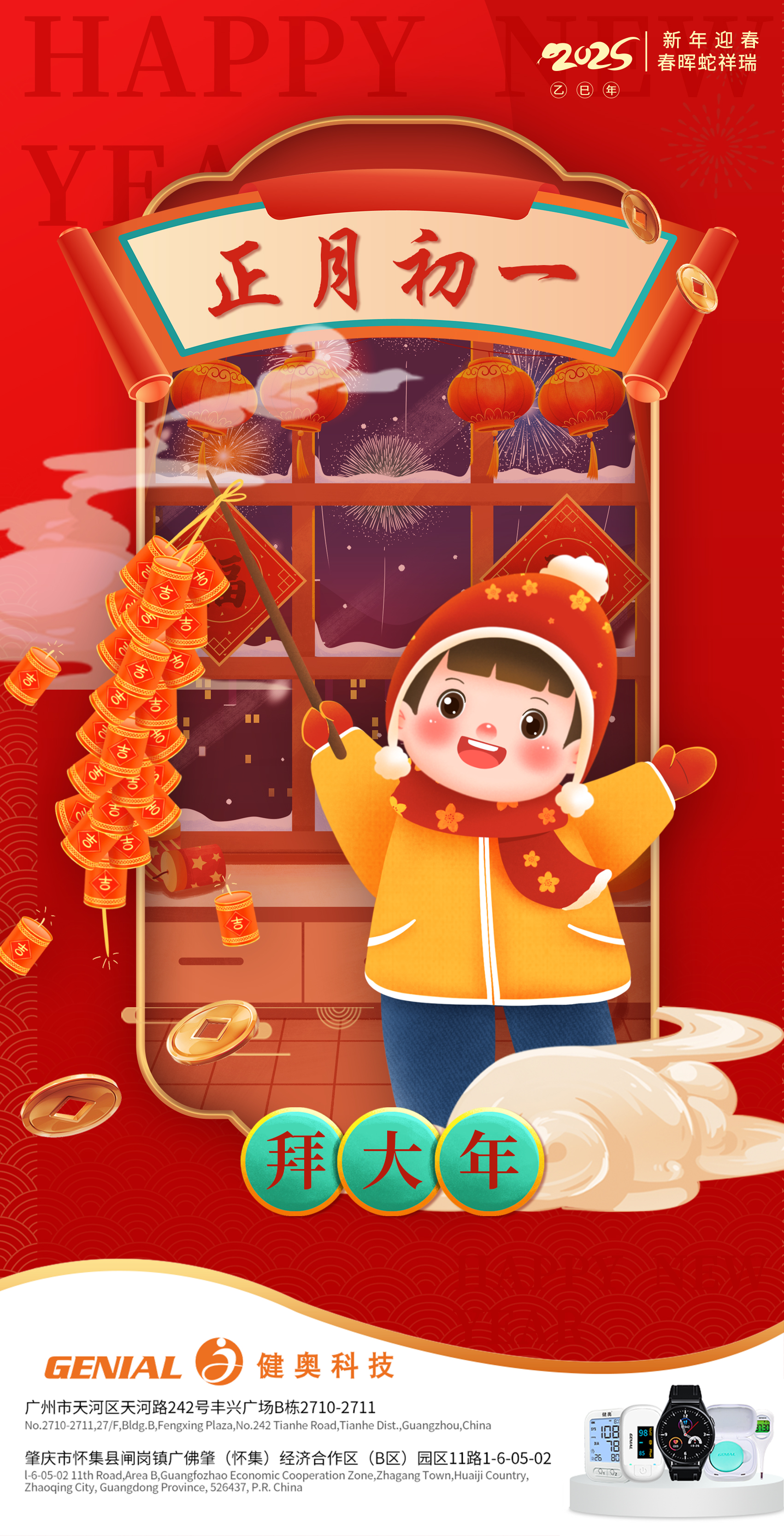 正月初一(1) 正月初一(1)