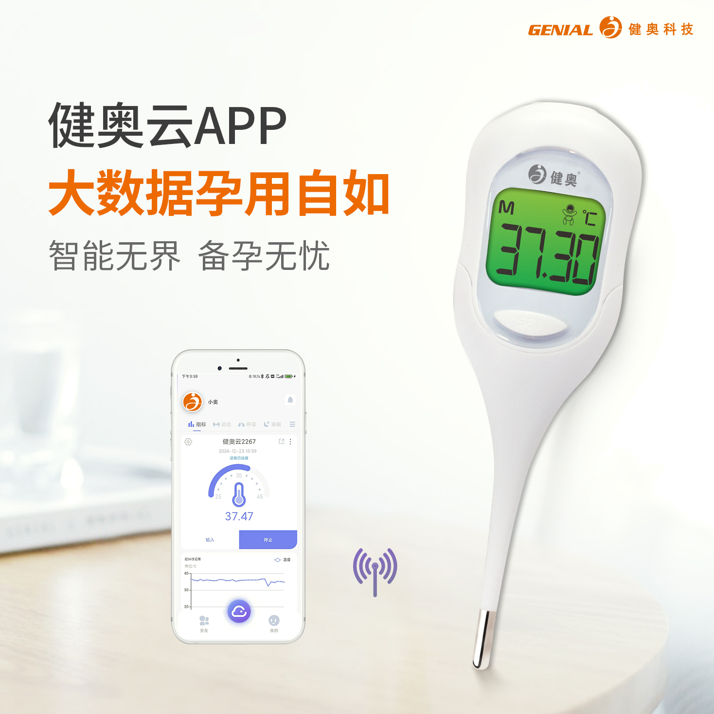 藍牙款基礎(chǔ)體溫計T28L