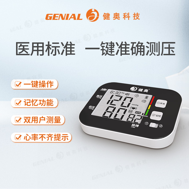 臂式電子血壓計GT-702BMV