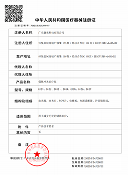 強(qiáng)脈沖光治療儀注冊證